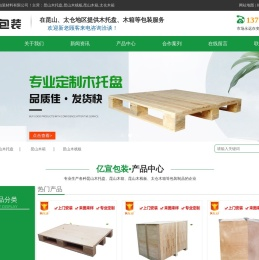 昆山木托盘,昆山熏蒸木托盘,昆山免熏蒸木托盘,昆山木托盘厂家,昆山木托盘价格,太仓木箱,太仓出口木箱,太仓木箱厂家,昆山实木托盘,昆山胶合板托盘,昆山亿宣包装材料有限公司