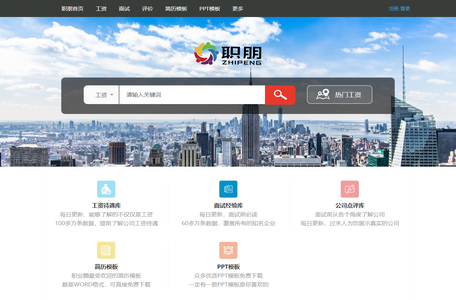 面试经验|工资待遇|职业圈 - 职朋