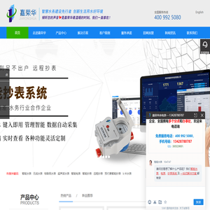 智能水表制造商_智能水表管理系统_远传水表品牌-嘉荣华科技-深圳市嘉荣华科技有限公司