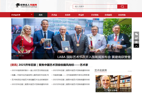 名人书画网-汇集世界名人书法 名家字画 海量书画作品欣赏