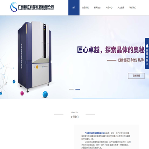 X射线衍射仪_扫描电镜-首选智汇科仪-广州智汇科学仪器有限公司