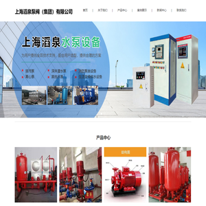 上海滔泉泵阀（集团）有限公司