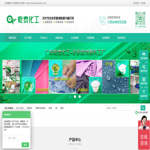 纺织印染助剂厂家直销_广州乾泰化工