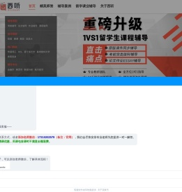 【西听留学生课业辅导】_专注留学生课程论文辅导培训