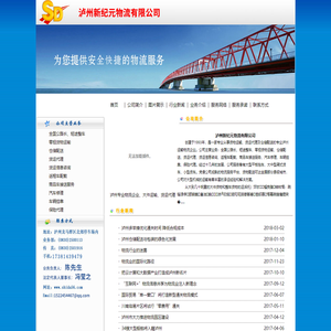 泸州物流,泸州运输,泸州运输公司,泸州物流公司，泸州新纪元物流有限公司