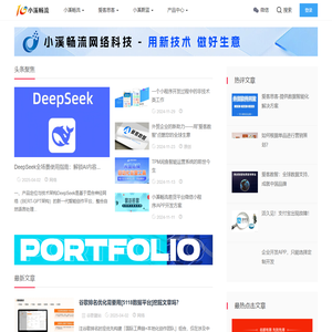 济南小溪畅流网络科技有限公司-十年专题