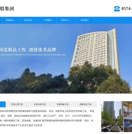 浙江省国鑫建设控股集团有限公司-