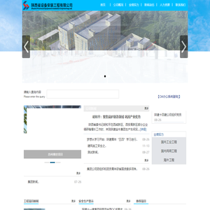 陕西省设备安装工程有限公司
