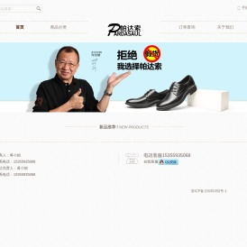 帕达索官方老顾客店
