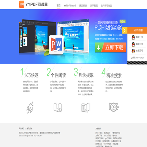 YYPDF阅读器 - PDF转word- PDF转PPT - PDF转换成word转换器 -www.yypdf.cn