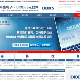 Diodes代理商|Diodes公司-美台Diodes国内授权芯片Diodes代理商