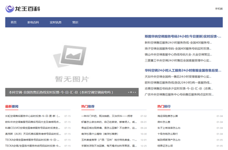 龙王百科