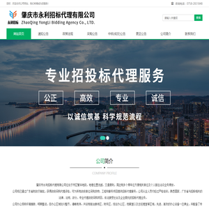 肇庆市永利招标代理有限公司