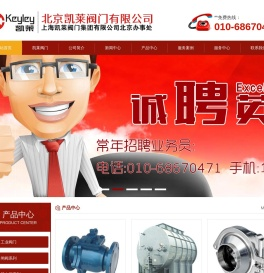 凯莱阀门,上海凯莱阀门代理商_北京凯莱阀门有限公司