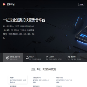 空中驿站——全国快递折扣下单平台！