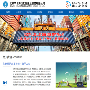 北京起重,北京吊装,吊装公司 - 北京华北腾达起重搬运公司
