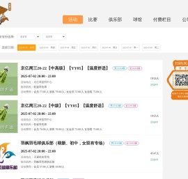 北京市羽毛球比赛活动报名-羽林决