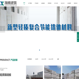 翔雅建筑-新一代新型轻质复合墙体材料制作商|轻质隔墙板