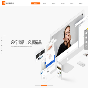 东莞网站建设|东莞网站设计|东莞商城开发|东莞小程序开发|东莞公众号开发-东莞市必行网络科技有限公司