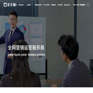 东莞网站建设-高端网站定制-SEO优化-全网营销运营推广公司-丰牛网