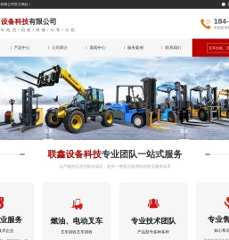 叉车出租叉车维修—联鑫设备专业提供叉车出租叉车维修服务