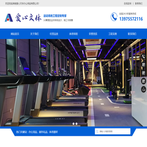 湖南爱心文体办公用品有限公司 - 湖南运动场地工程定制专家_办公用品_体育器材