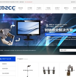 东莞五金配件,东莞转轴生产,东莞五金冲压生产,精转转轴,精转电子-东莞市精转电子科技有限公司