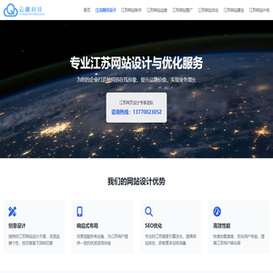 江苏网页设计-云趣科技-专注网站建设10年