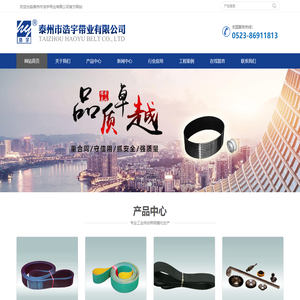 同步带_牵引带_齿楔带 - 泰州市浩宇带业有限公司