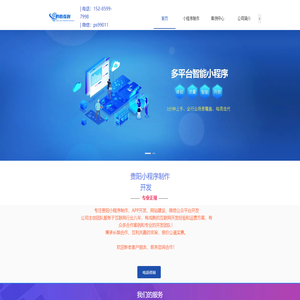 贵阳小程序制作-贵阳小程序开发-贵州小程序公司-黔云互创