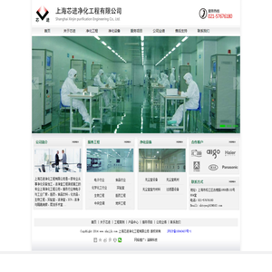 上海芯进净化工程有限公司 - 上海净化工程-洁净室工程装修施工