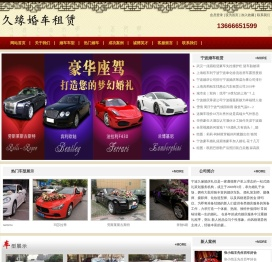 宁波婚车出租,宁波婚车租赁,宁波婚车公司,宁波婚车价格,久缘婚车租赁