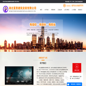 湖北富景建筑安装有限公司