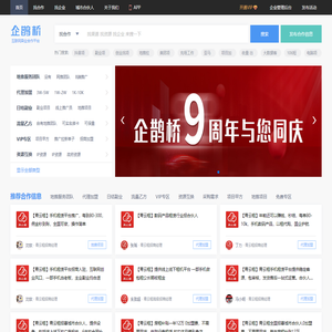 企鹊桥_职场必备商务拓展APP_找流量_找客户_异业合作