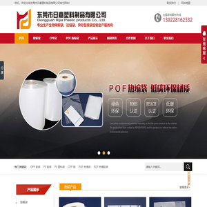东莞市日嘉塑料制品有限公司是一家经国家相关部门批准注册的企业, 公司成立于2009年7月，位于美丽的珠江口东岸素有国际花园城市—— 东莞。