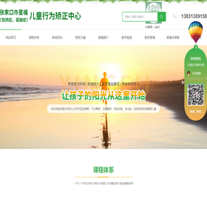 张家口自闭症机构_张家口自闭症医院_张家口语训机构—星福自闭症康复学校