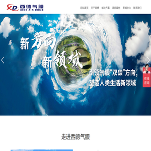 充气膜_充气膜结构_充气膜建筑_西德气膜（山东）建筑工程有限公司