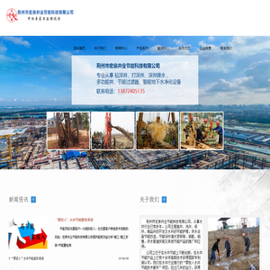荆州市宏泉井业节能科技有限公司