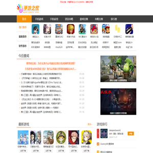 海量手游下载-免费软件资源下载-手游攻略秘籍大全-专题合集排行榜-手游之家