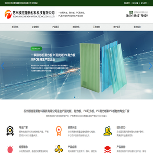 阳光板|耐力板|防鸟挡板|价格|厂家|苏州模克隆新材料科技有限公司|专业聚碳酸酯(PC)板材制造商