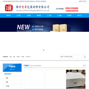 滁州纸箱厂_纸箱包装_重型纸箱包装-滁州智豪包装材料有限公司