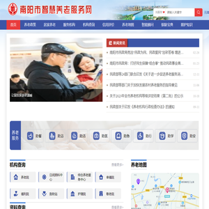 南阳市智慧养老服务网
