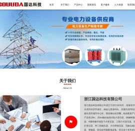 干式变压器-油浸式电力变压器-矿用变压器-矿用开关柜-浙江国达科技有限公司