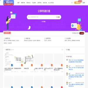 82文库 | 一个分享有价值在线文档的网站平台