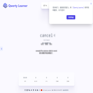 Qwerty Learner — 为键盘工作者设计的单词与肌肉记忆锻炼软件