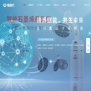 远红外_石墨烯_发热服_发热膜_石墨烯加盟_石墨烯涂料_石墨烯地暖_家用光波房- 烯旺 掌握石墨烯应用核心技术