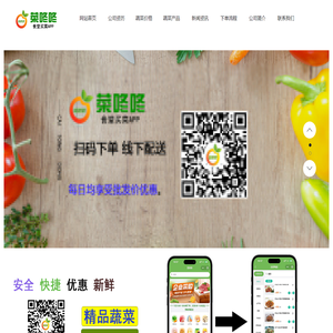 生鲜蔬菜配送app|买菜app|蔬菜配送的app|蔬菜配送-