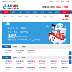 长春小谢卡号 - 长春手机靓号 - 长春靓号网 - 长春号码网 - 长春卡号网