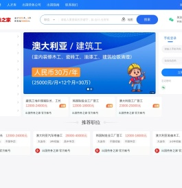 出国劳务,出国打工,出国工作信息-出国劳务之家