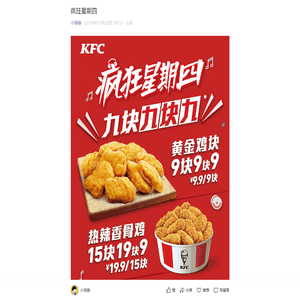 疯狂星期四 - 肯德基点餐5折起